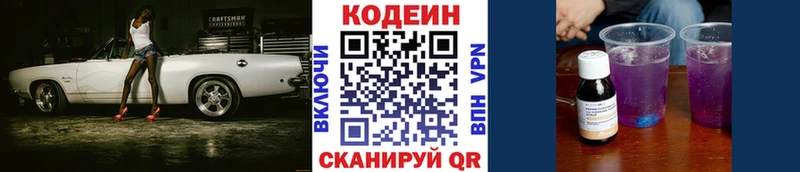 Кодеин Purple Drank  Купить закладки  Западная Двина 